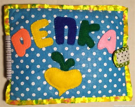 Развивающая книжка "Репка" – купить в интернет-магазине HobbyPortal.ru ...