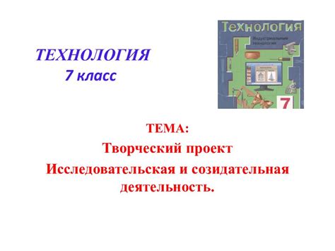ТЕХНОЛОГИЯ 7 класс — презентация