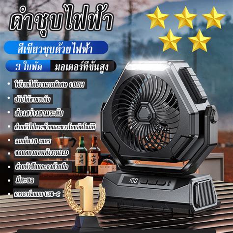 ⚡ส่งภายใน24ชม⚡ Cod พัดลมพกพา พัดลมแคมป์ปิ้ง 10นิ้ว แบตเตอรี่ลิเธียม18v