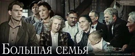 большая семья фильм 1962: 1 тыс изображений найдено в Яндекс Картинках