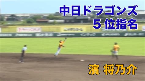 2022 中日ドラゴンズ 5位指名 濱将乃介 20220619 富山grnサンダーバーズ戦 守備【日本海オセアンリーグ】【nol公式