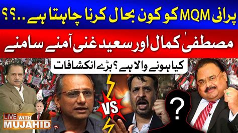 Mustafa Kamal Vs Saeed Ghani Mqm London Revive Mqm And Ppp Clash Live With Mujahid Gtv