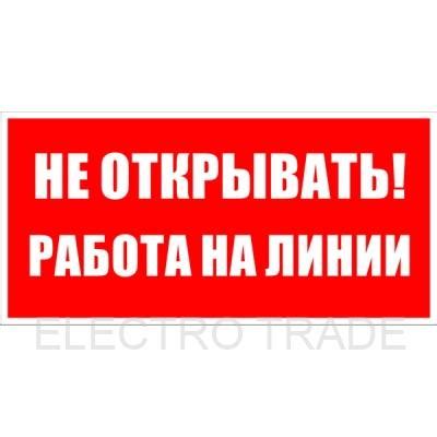 Знаки электробезопасности — купить в Москве с доставкой | Electro Trade