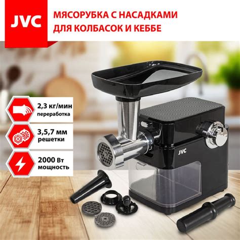 Купить мясорубку JVC с реверсом, ИННОВАЦИОННАЯ КОНСТРУКЦИЯ: корпус с ...