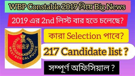 Wbp Constable 2nd List Publishedwbp Result Date Publishedwbp Final