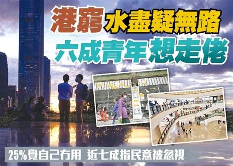 東方日報a1：港窮水盡疑無路 六成青年想走佬 On Cc 東網 Line Today