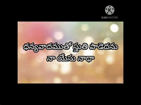 ధన్యవాదముతో స్తుతి పాడెదను I Dhanyavadamutho Sthuthi I Nanniyode Njan ...