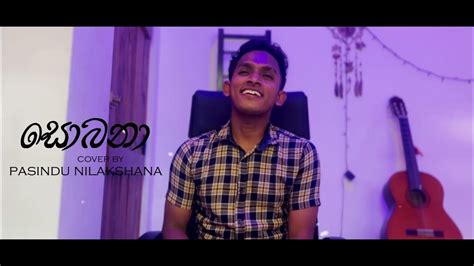 Sobanaසොබනා Cover By Pasindu Nilakshana Youtube