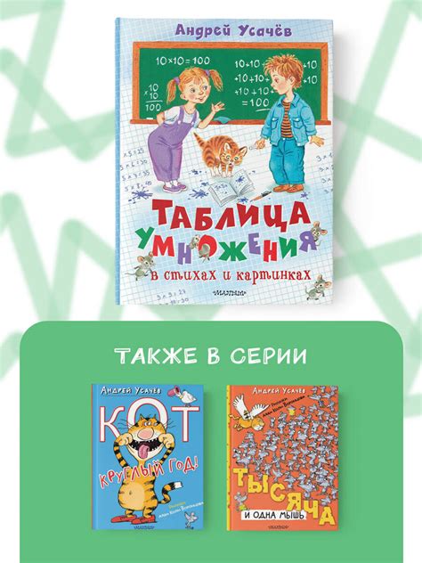 Книга: Таблица умножения в стихах и картинках. Автор: Усачев Андрей ...