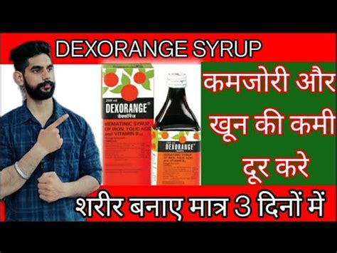 Dexorange Syrup Khoon Bdane Ki Dawai Iron Tonic Dexorange