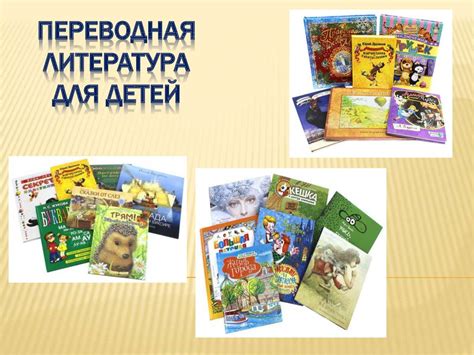 Переводная литература для детей - презентация онлайн