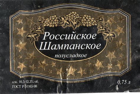 Российское Шампанское полусладкое
