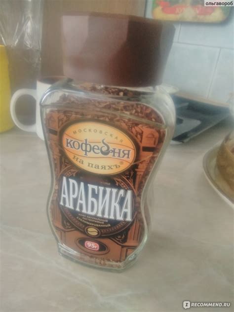Кофе Московская Кофейня на паяхъ Арабика - «Это пить нельзя!» | отзывы