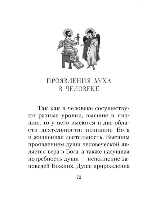Душа человека - Интернет-магазин православной книги «Авва»