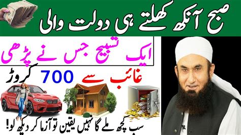 Sham Tak Karoor B Mil Jayain Gay Rizq Ka Wazifa Wazifa For Money Dolat Ka Wazifa