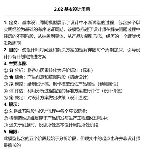 《设计方法与策略》代尔夫特设计指南anki中文资源网