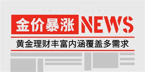 金价暴涨提升理财需求 万洲金业开户热潮涌现！ 脉脉