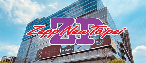 Zepp New Taipei Zeppホールネットワーク