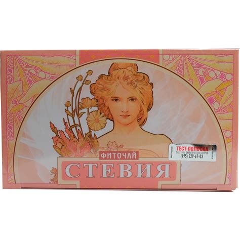 Фиточай Стевия, 20 пакетиков для снижения сахара в крови