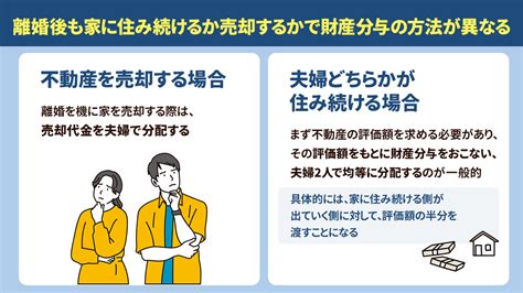 離婚後も家に住み続けるメリットとは？必要な手続きや財産分与について解説｜静岡市の不動産売却｜u2japan株式会社