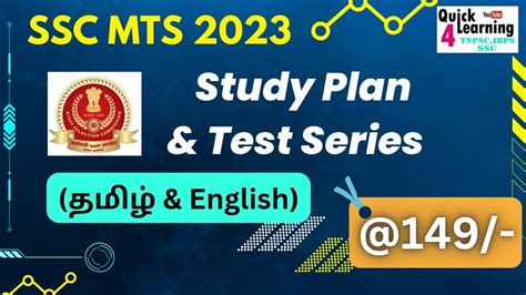 SSC MTS 2023 Online Study Plan Test Series Sectional And Full