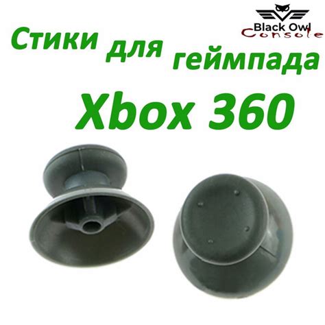 Аналоговые стики XBOX 360 - купить по выгодной цене в интернет-магазине ...
