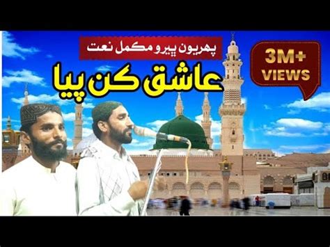 The Most Emotional Sindhi Naat Performance Aashiq Kan Piya Sindhi