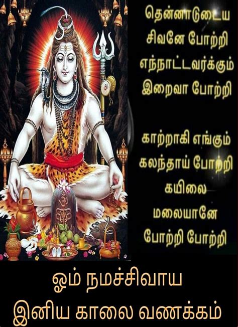 Top 999 Good Morning God Images In Tamil Amazing Collection Good