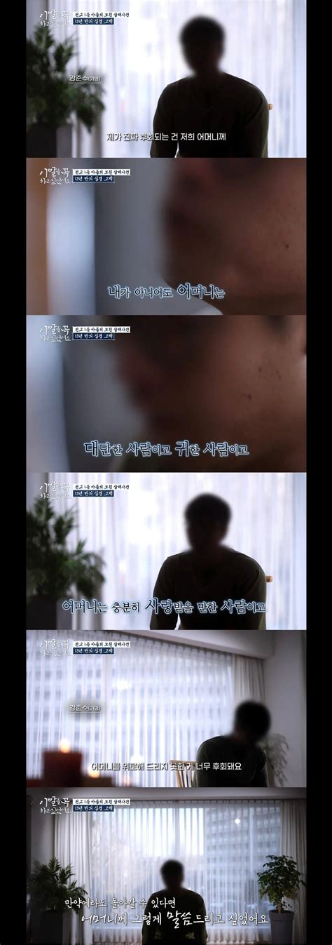 엄마를 존속살해한 전교 1등 고교생이 출소 후 13년만에 말하는 심경 고백 인터뷰 포텐 터짐 최신순 에펨코리아