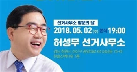 허성무 창원시장 후보 선거사무소 개소 선거 본격화