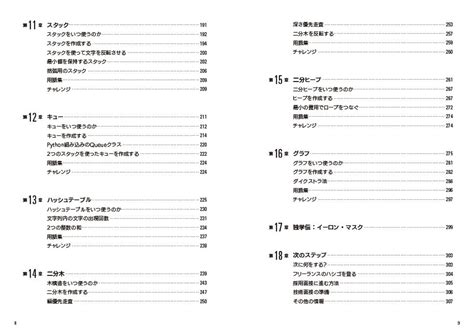 はじめに：『独学コンピューターサイエンティスト Pythonで学ぶアルゴリズムとデータ構造』 日経bookプラス