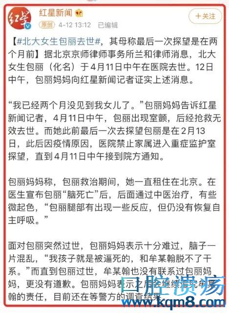 北大女生包丽去世，死者母亲：当事男生牟林翰尚未联系！心理情感