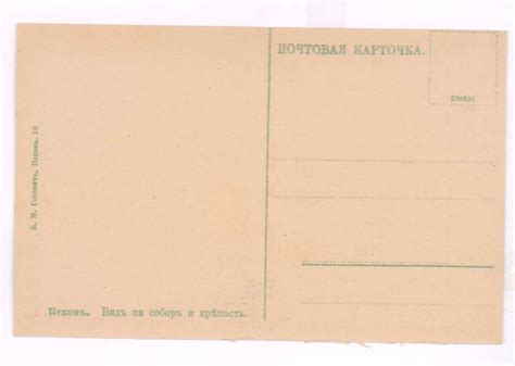 Почтовая карточка Псков.