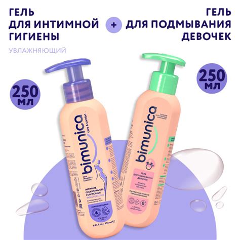 Набор Бимуника: Гель для интимной гигиены для женщин увлажняющий + Гель ...