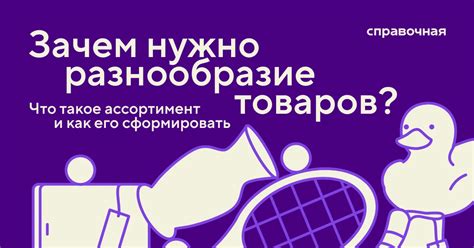 Ассортимент товаров и цены — как разнообразие ассортимента влияет на ...