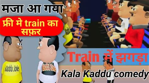 Free mein train safar kala Kaddu comedy फर म टरन सफर YouTube