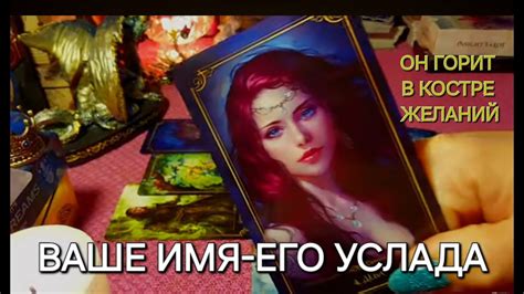 ЧТО ВЫ ЗНАЧИТЕ ДЛЯ НЕГО,ЕГО ЧУВСТВА В ОТНОШЕНИИ ВАС - YouTube