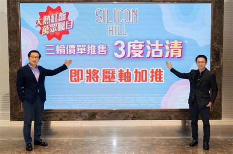 白石角新盤｜silicon Hill 再沽清 加推58伙 折實384萬入場 Am730