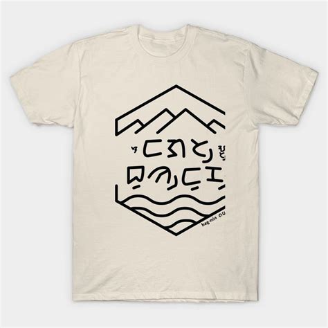 sa dagat at bundok by baybayin | Baybayin, Tshirt designs, Mens tshirts