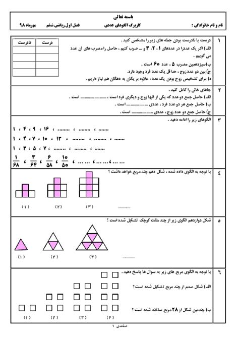 کاربرگ الگوهای عددی ریاضی ششم دبستان آرام خلاق گاما