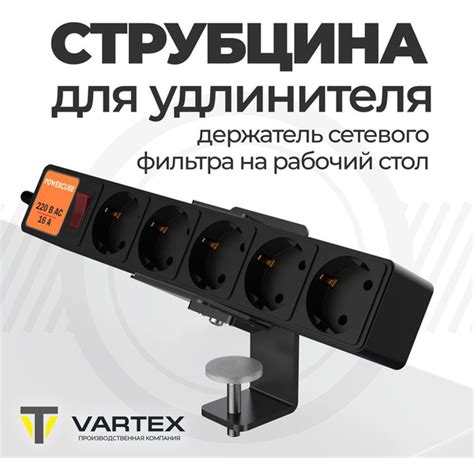 Струбцина для удлинителя на стол, держатель сетевого фильтра KBH-100BL ...
