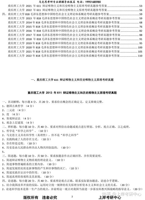 24重庆理工大学马克思主义理论考研真题解析 知乎