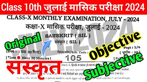 Bihar Board Class 10th Sanskrit July Monthly Exam Original Viral