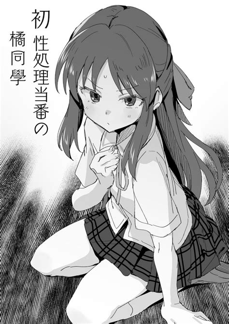 Hatsu Seishori Touban No Tachibana San Nhentai Hentai Doujinshi And Manga