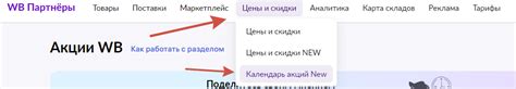 Акции Wildberries для продавцов - принимать участие или нет