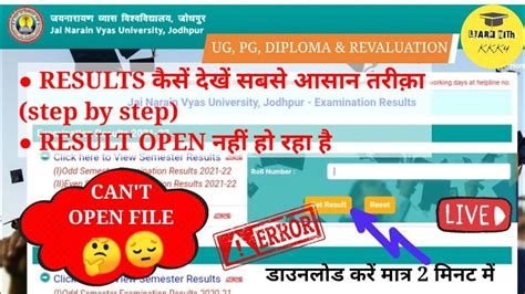 Jnvu Result Kaise Dekhe How To Check Jnvu Exam Result Jnvu Ba St