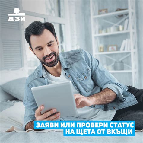 С дигиталните услуги на ДЗИ можеш да правиш всичко това от вкъщи ...