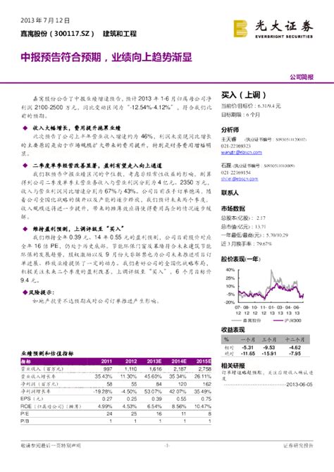 中报预告符合预期，业绩向上趋势渐显