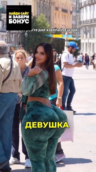 САМЫЕ БОЛЬШИЕ ЯГОДИЦЫ В МИРЕ😱#истории #мода #успех - YouTube