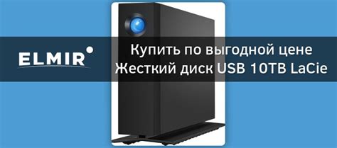 Жесткий диск USB 10TB LaCie d2 Professional (STHA10000800) купить ...